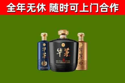 常德烟酒回收华茅酒.jpg